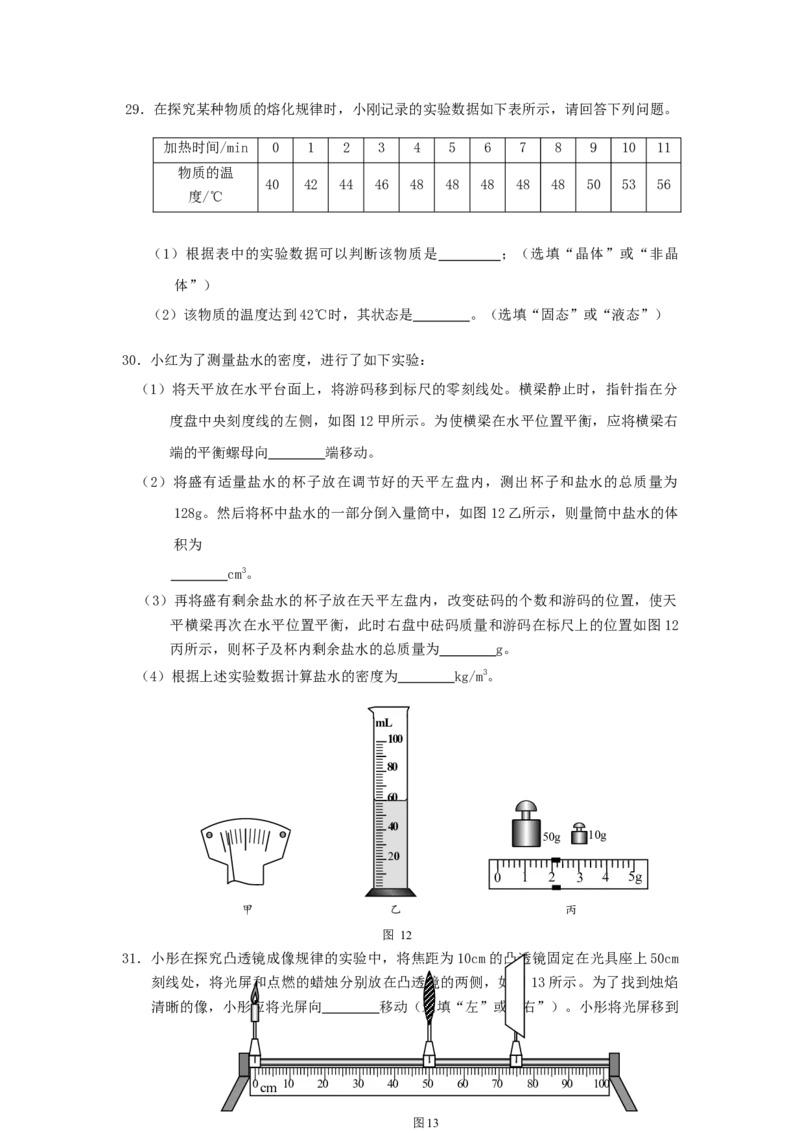《2012年北京市中考物理真题及答案_4.北京中考物理（2008-2026）》第5页预览