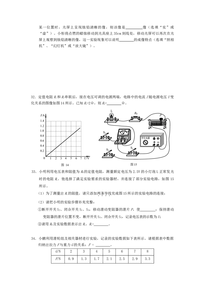 《2012年北京市中考物理真题及答案_4.北京中考物理（2008-2026）》第6页预览