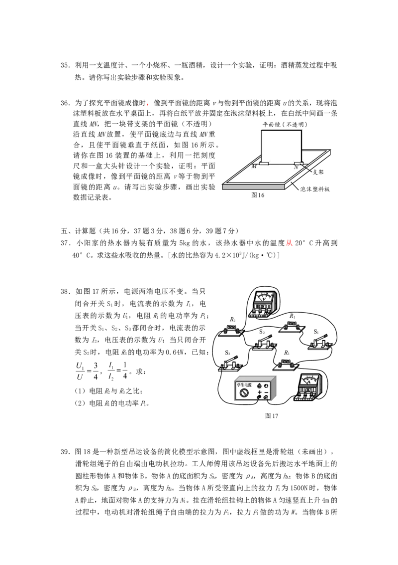 《2012年北京市中考物理真题及答案_4.北京中考物理（2008-2026）》第7页预览