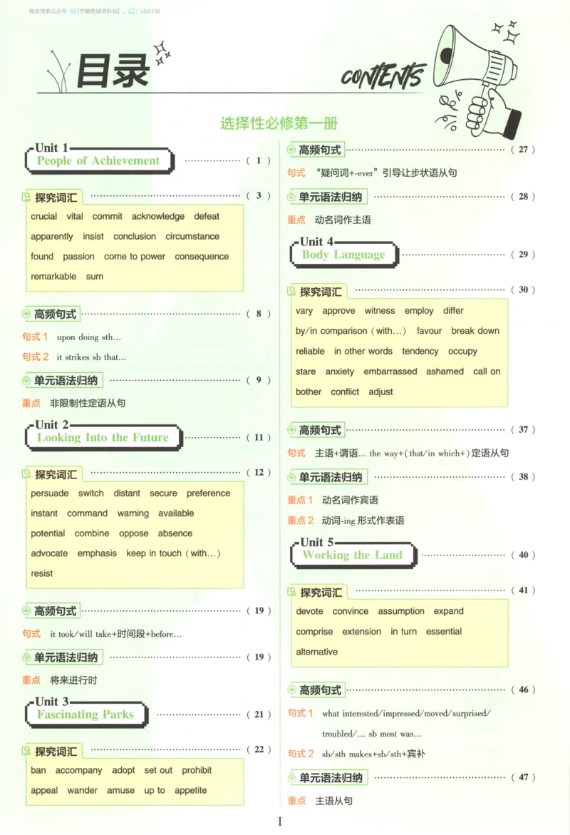 《狂K重点_2026版高中必刷题_英语_2026版高中必刷题英语《人教》_2026版高中必刷题英语选修一二合订人教版》第5页预览