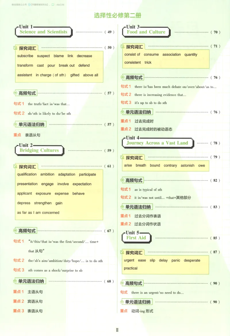 《狂K重点_2026版高中必刷题_英语_2026版高中必刷题英语《人教》_2026版高中必刷题英语选修一二合订人教版》第6页预览
