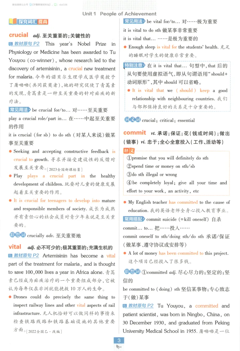 《狂K重点_2026版高中必刷题_英语_2026版高中必刷题英语《人教》_2026版高中必刷题英语选修一二合订人教版》第9页预览