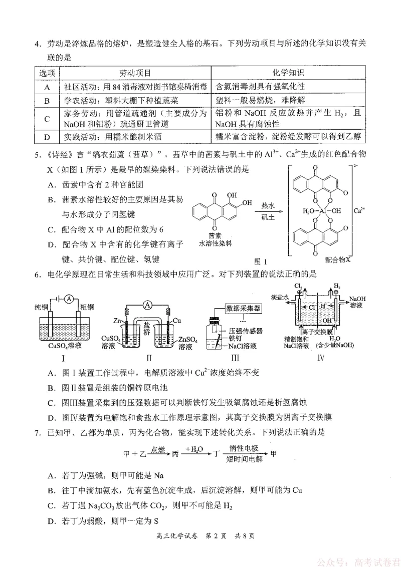 《广东省梅州市2026届高三下学期一模化学试题（含答案）_2026届广东梅州市高三下学期一模》第2页预览
