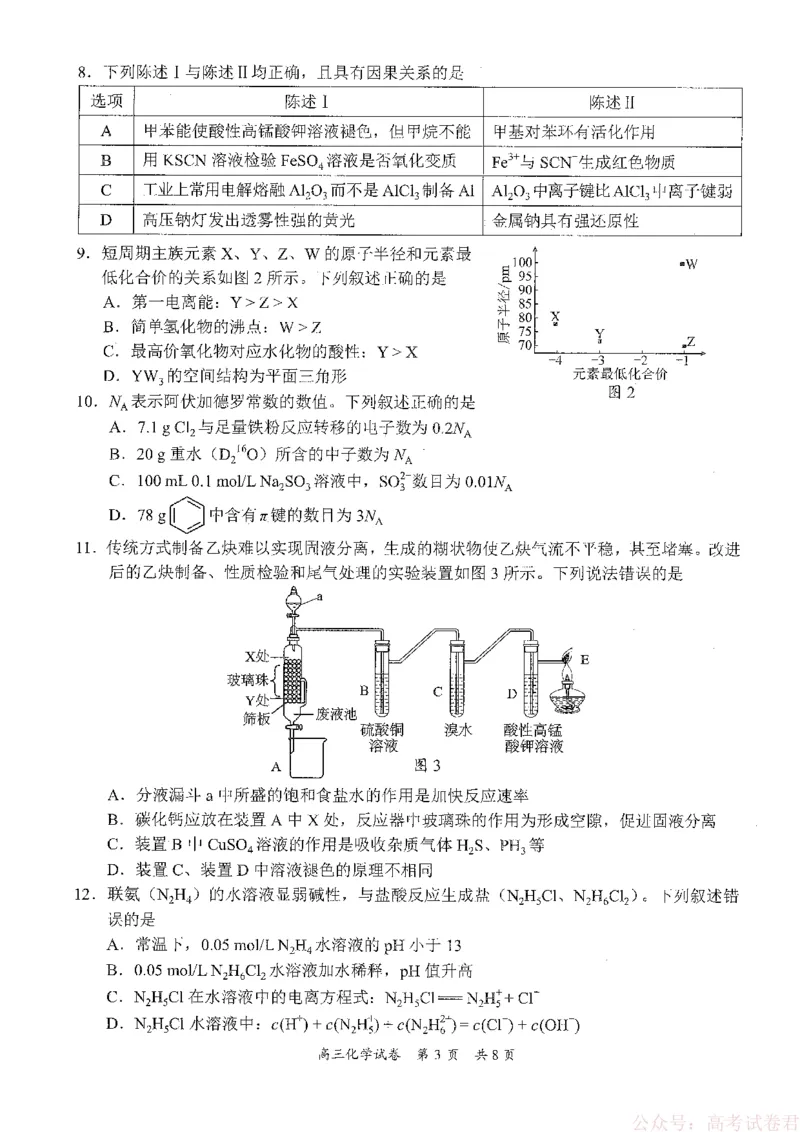 《广东省梅州市2026届高三下学期一模化学试题（含答案）_2026届广东梅州市高三下学期一模》第3页预览