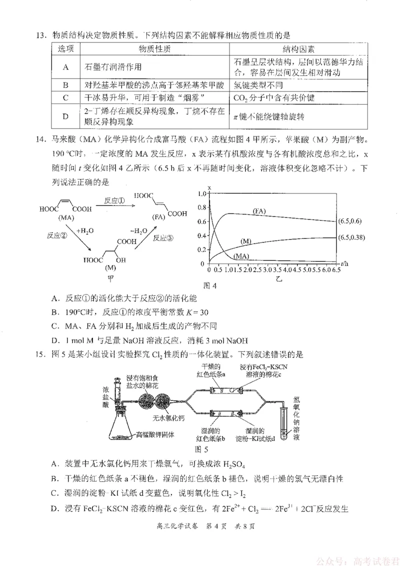 《广东省梅州市2026届高三下学期一模化学试题（含答案）_2026届广东梅州市高三下学期一模》第4页预览
