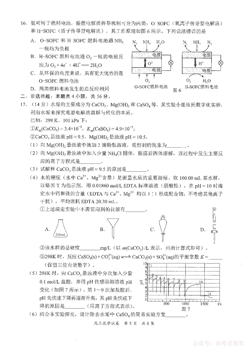 《广东省梅州市2026届高三下学期一模化学试题（含答案）_2026届广东梅州市高三下学期一模》第5页预览