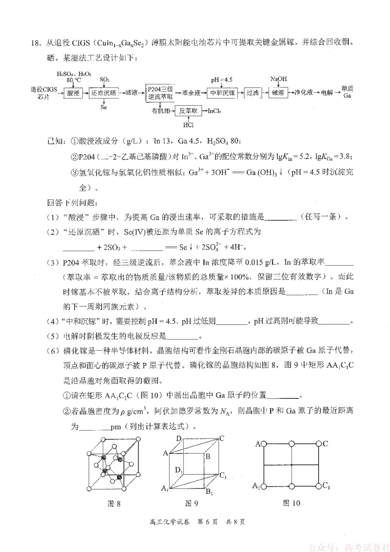 《广东省梅州市2026届高三下学期一模化学试题（含答案）_2026届广东梅州市高三下学期一模》第6页预览