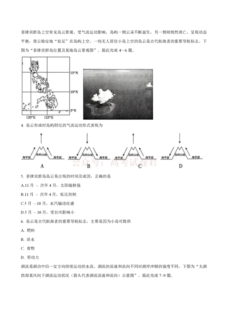 《地理-河北省百师联盟2026届高三下学期3月第一次质量检测_副本_2026届河北省百师联盟高三下学期3月第一次质量检测全科_09地理_河北省百师联盟高三下学期3月第一次质量检测》第2页预览