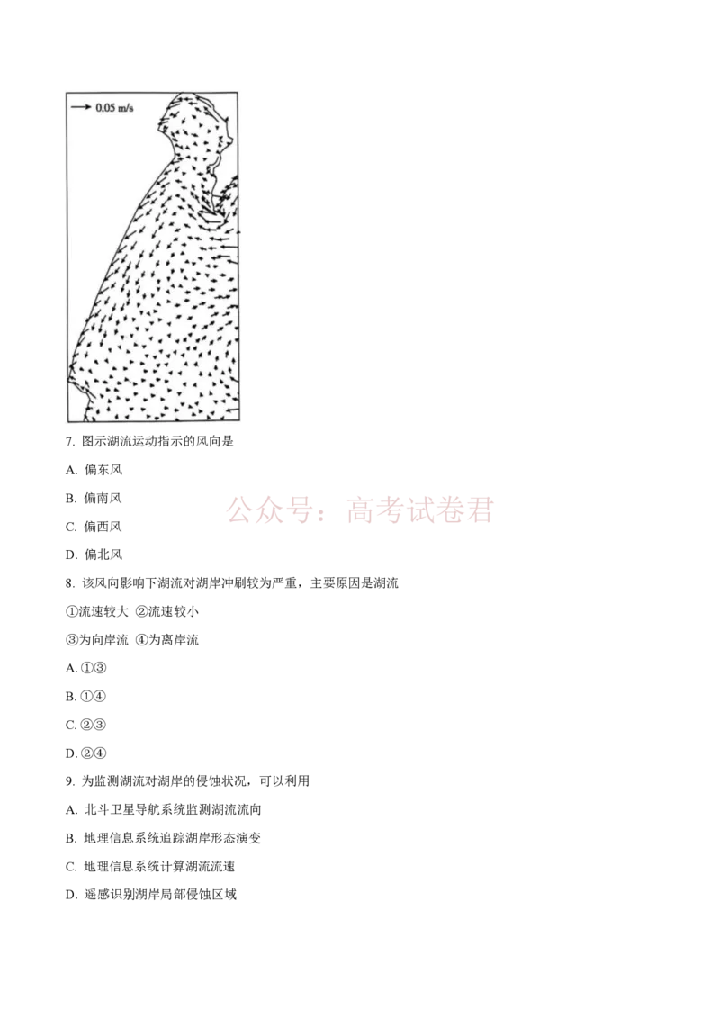 《地理-河北省百师联盟2026届高三下学期3月第一次质量检测_副本_2026届河北省百师联盟高三下学期3月第一次质量检测全科_09地理_河北省百师联盟高三下学期3月第一次质量检测》第3页预览