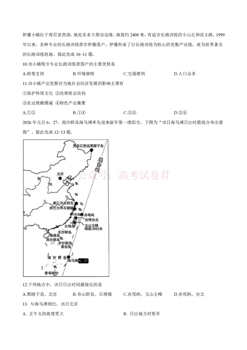 《地理-河北省百师联盟2026届高三下学期3月第一次质量检测_副本_2026届河北省百师联盟高三下学期3月第一次质量检测全科_09地理_河北省百师联盟高三下学期3月第一次质量检测》第4页预览