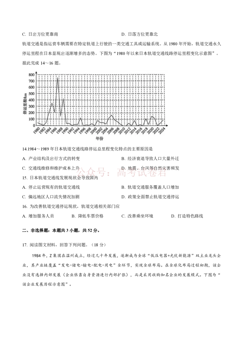 《地理-河北省百师联盟2026届高三下学期3月第一次质量检测_副本_2026届河北省百师联盟高三下学期3月第一次质量检测全科_09地理_河北省百师联盟高三下学期3月第一次质量检测》第5页预览