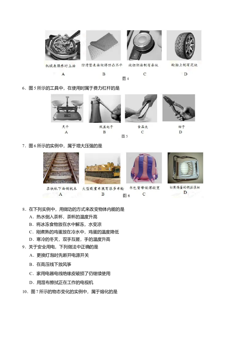 《2016年北京市中考物理真题（空白卷）_4.北京中考物理（2008-2026）》第2页预览