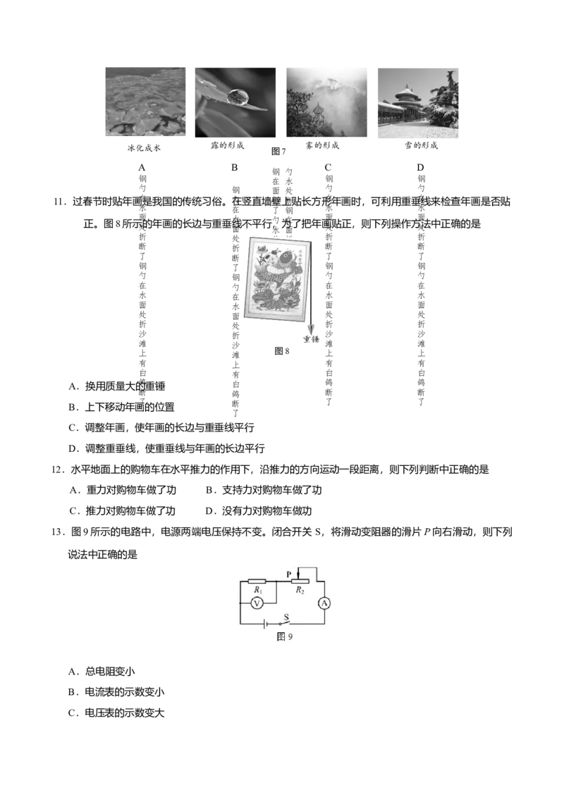 《2016年北京市中考物理真题（空白卷）_4.北京中考物理（2008-2026）》第3页预览