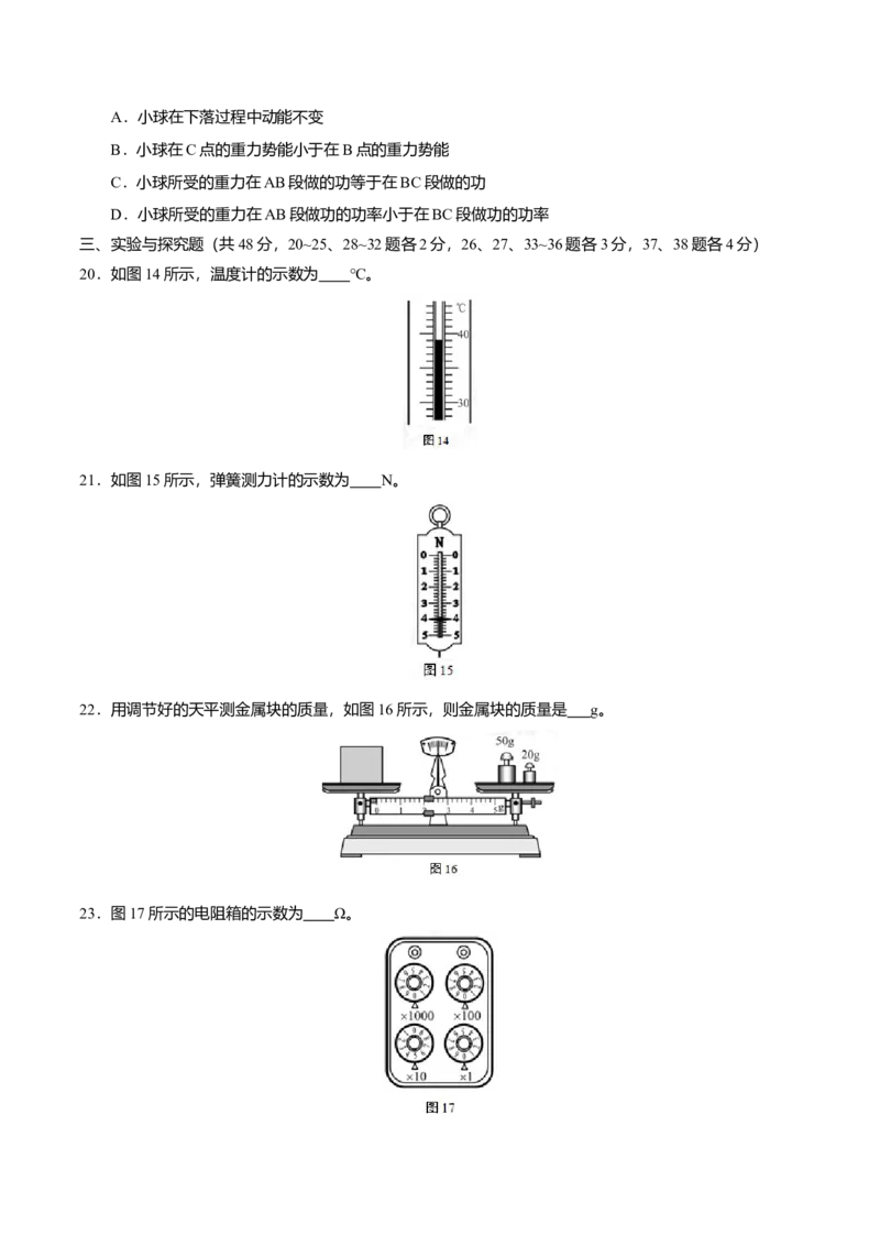 《2016年北京市中考物理真题（空白卷）_4.北京中考物理（2008-2026）》第6页预览