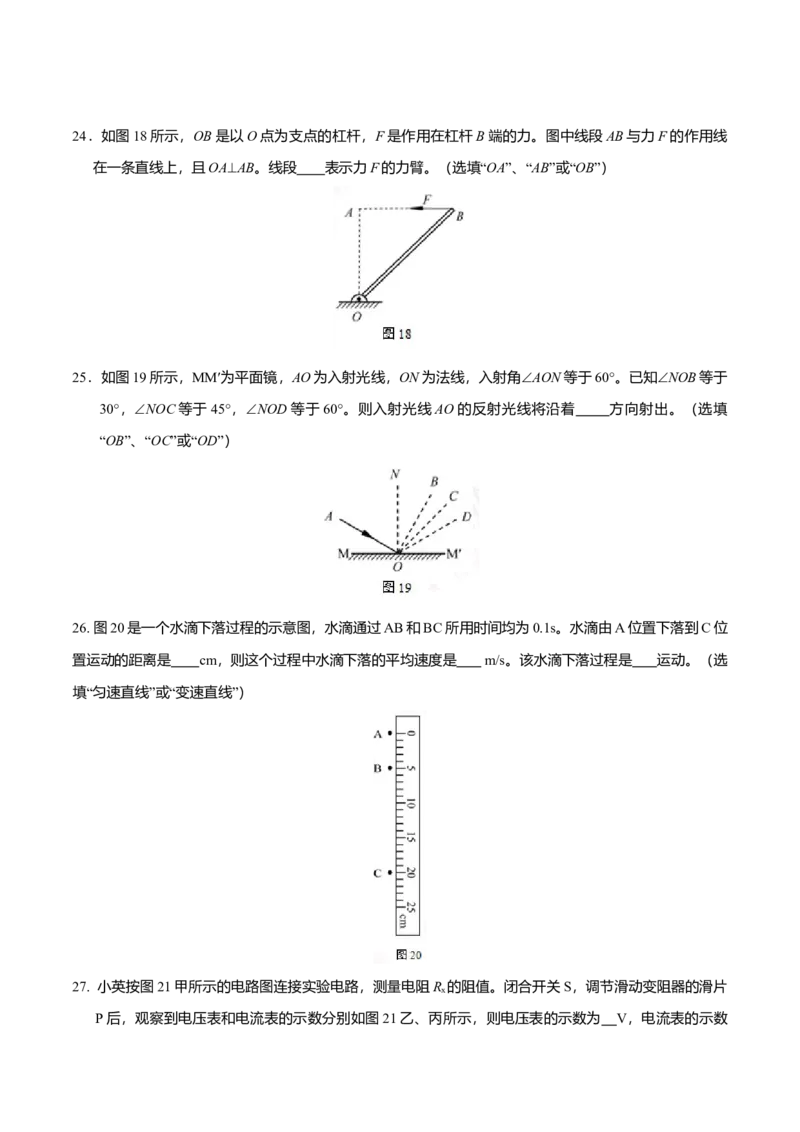 《2016年北京市中考物理真题（空白卷）_4.北京中考物理（2008-2026）》第7页预览
