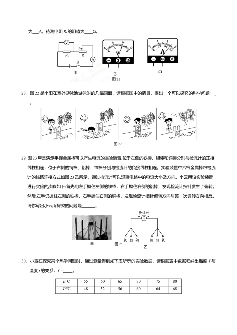 《2016年北京市中考物理真题（空白卷）_4.北京中考物理（2008-2026）》第8页预览