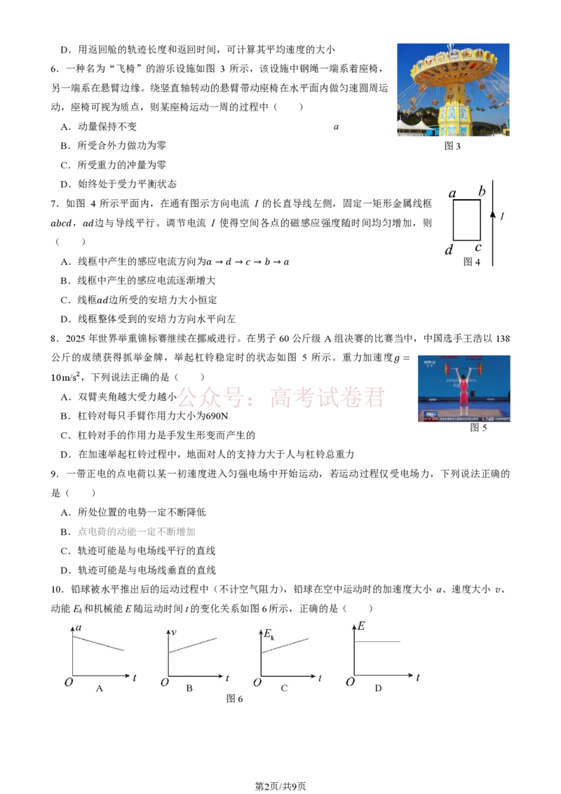 《北京市延庆区2026届高三一模物理试卷（含答案）_副本_2026届北京市延庆区高三第二学期一模考试_04物理_北京市延庆区高三第二学期一模考试》第2页预览