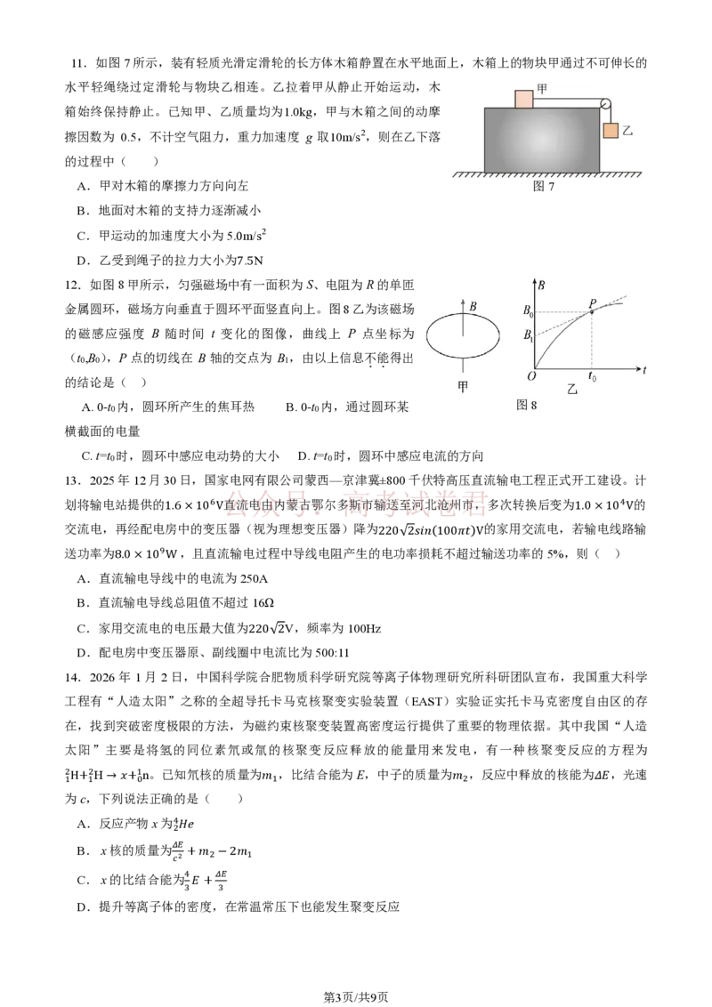《北京市延庆区2026届高三一模物理试卷（含答案）_副本_2026届北京市延庆区高三第二学期一模考试_04物理_北京市延庆区高三第二学期一模考试》第3页预览