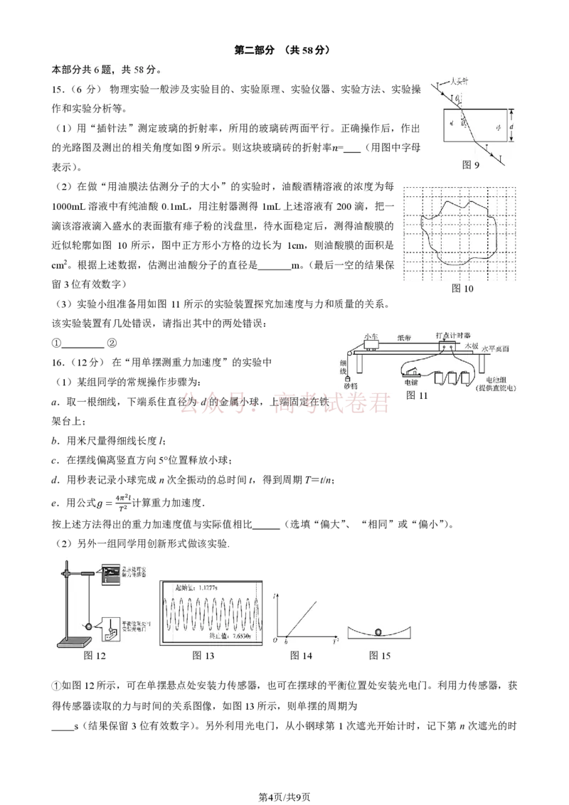 《北京市延庆区2026届高三一模物理试卷（含答案）_副本_2026届北京市延庆区高三第二学期一模考试_04物理_北京市延庆区高三第二学期一模考试》第4页预览