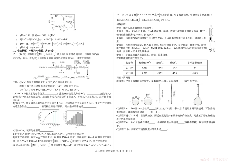 《哈尔滨市第一中学、第六中学2026年2月高三零模模拟考试化学_2026届黑龙江省哈尔滨市第一中学、第六中学2026年2月高三零模模拟考试(1)》第3页预览