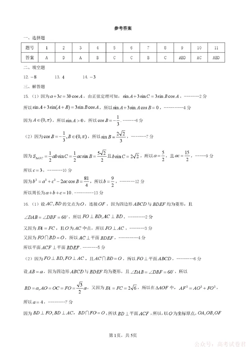 《哈尔滨市第一中学、第六中学2026年2月高三零模模拟考试数学答案_2026届黑龙江省哈尔滨一中六中高三2月零模考试》第1页预览