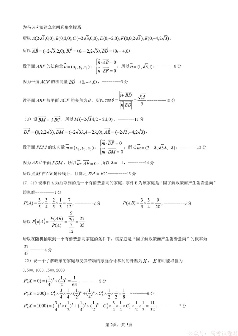 《哈尔滨市第一中学、第六中学2026年2月高三零模模拟考试数学答案_2026届黑龙江省哈尔滨一中六中高三2月零模考试》第2页预览