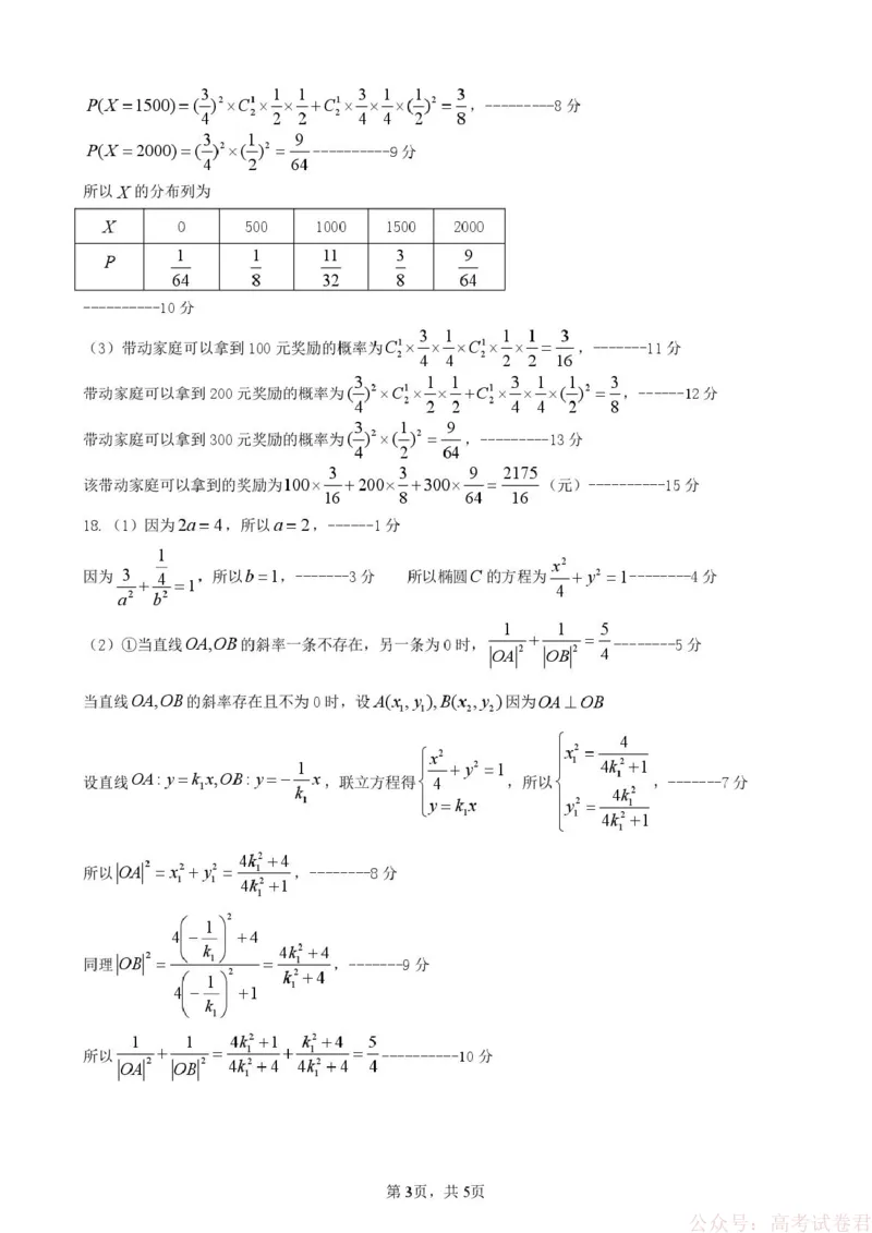 《哈尔滨市第一中学、第六中学2026年2月高三零模模拟考试数学答案_2026届黑龙江省哈尔滨一中六中高三2月零模考试》第3页预览