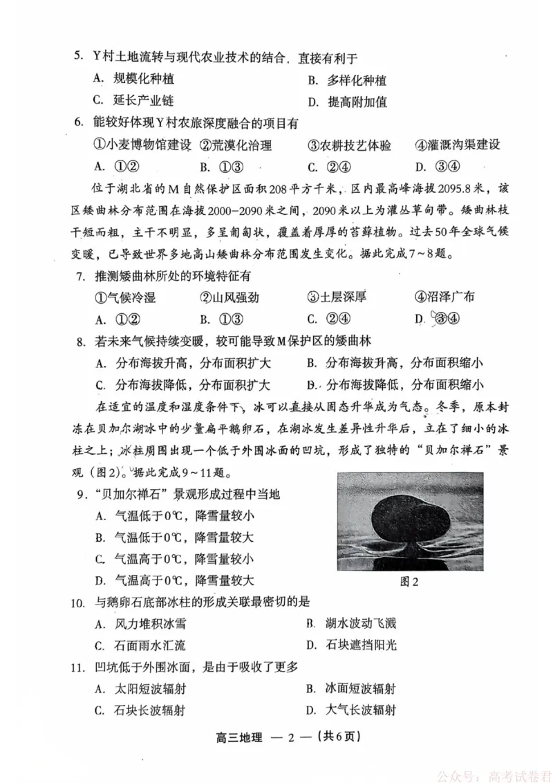 《地理试题：2025-2026学年福州市高三年级三月质量检测_2026届福建省福州市高三三月质量检测_2026届福建省福州市高三三月质量检测地理》第2页预览