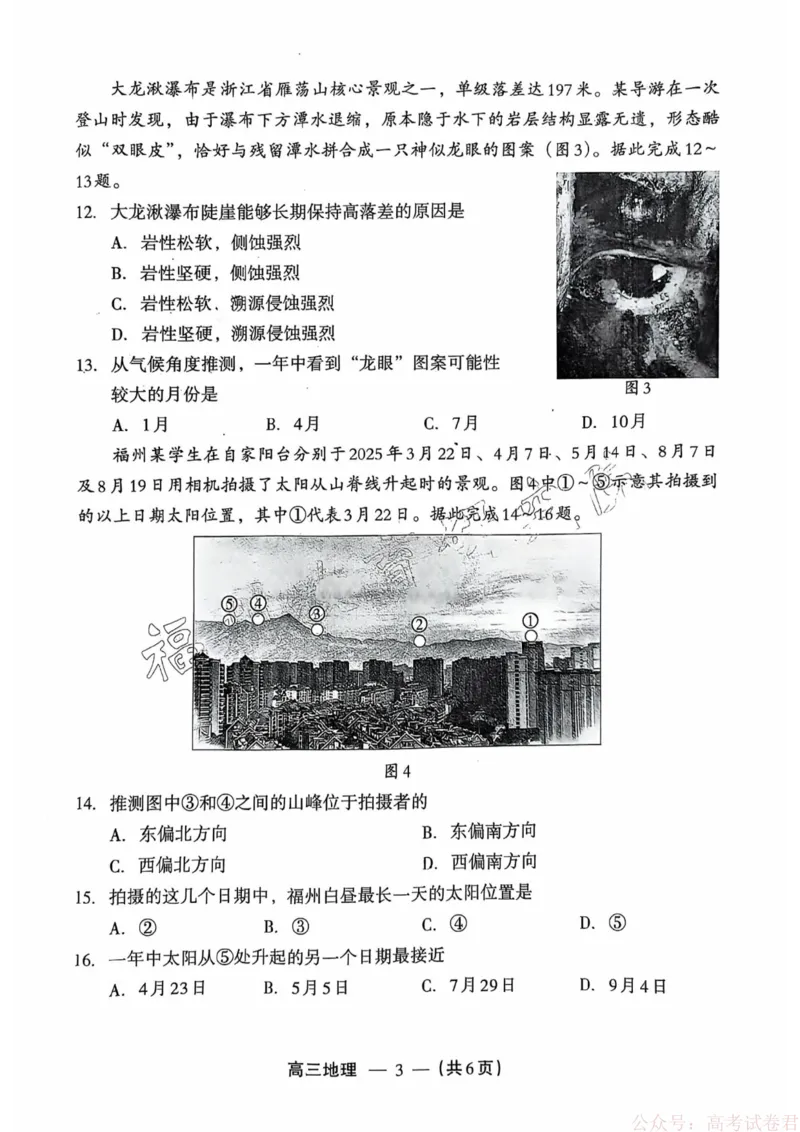 《地理试题：2025-2026学年福州市高三年级三月质量检测_2026届福建省福州市高三三月质量检测_2026届福建省福州市高三三月质量检测地理》第3页预览
