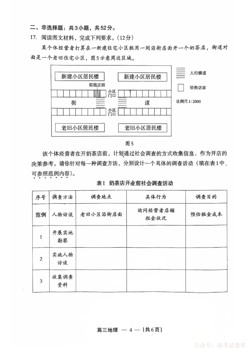 《地理试题：2025-2026学年福州市高三年级三月质量检测_2026届福建省福州市高三三月质量检测_2026届福建省福州市高三三月质量检测地理》第4页预览