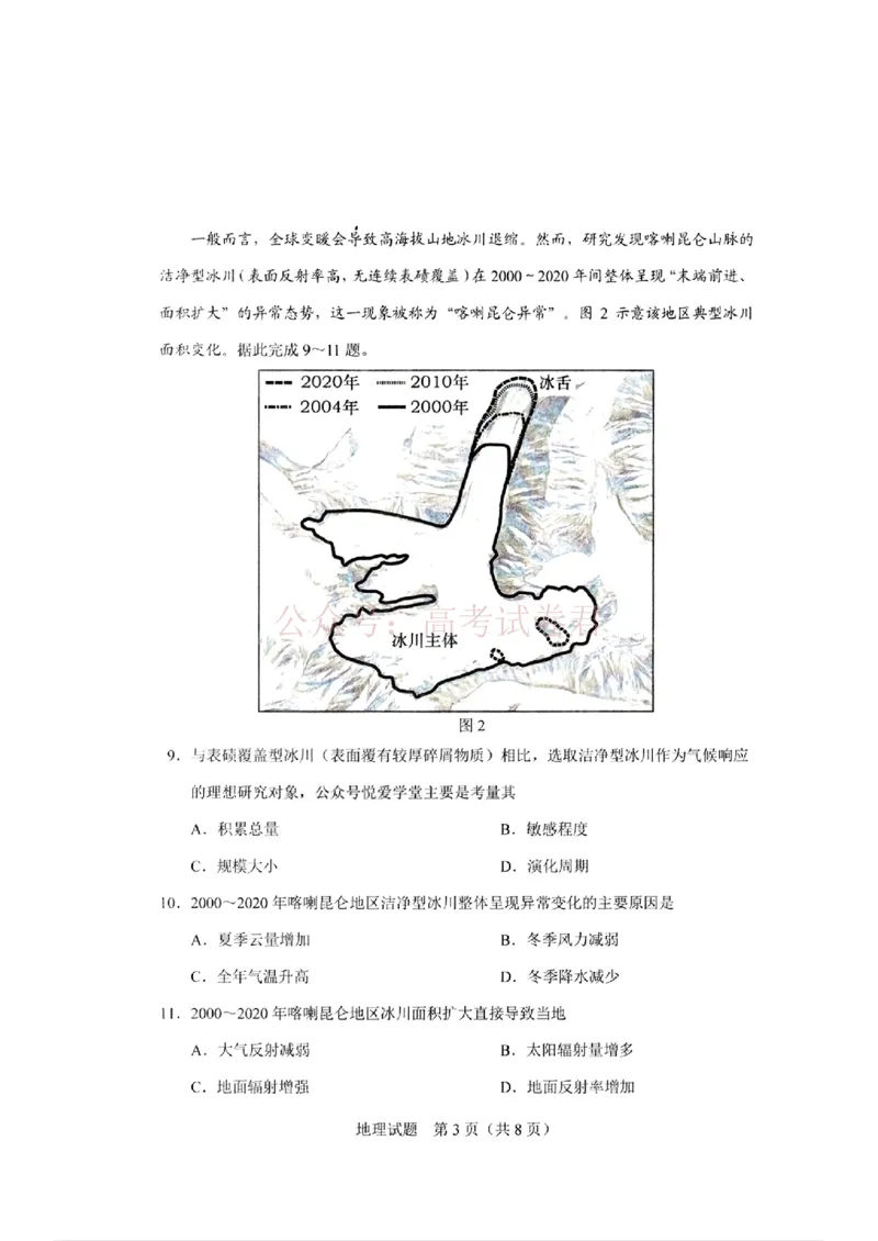 《吉林省长春市2026届高三质量监测（二）地理_2026届吉林省长春市高三质量监测（二）全科_09地理_吉林省长春市高三质量监测（二）》第3页预览