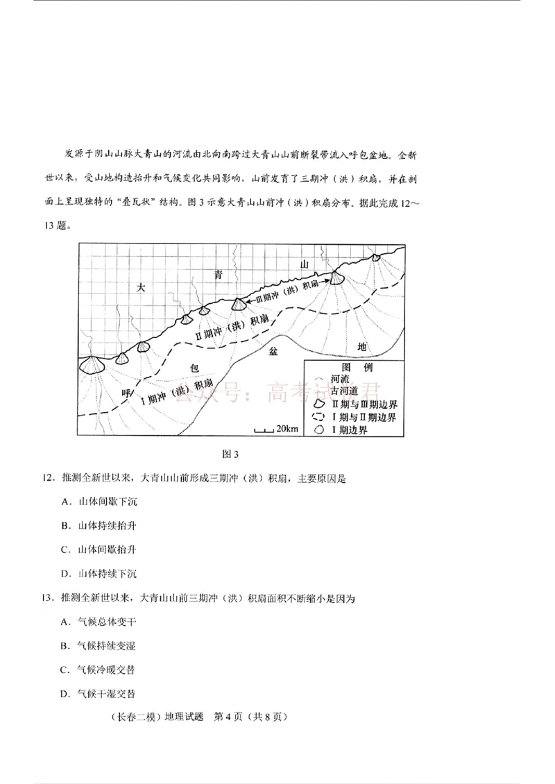 《吉林省长春市2026届高三质量监测（二）地理_2026届吉林省长春市高三质量监测（二）全科_09地理_吉林省长春市高三质量监测（二）》第4页预览