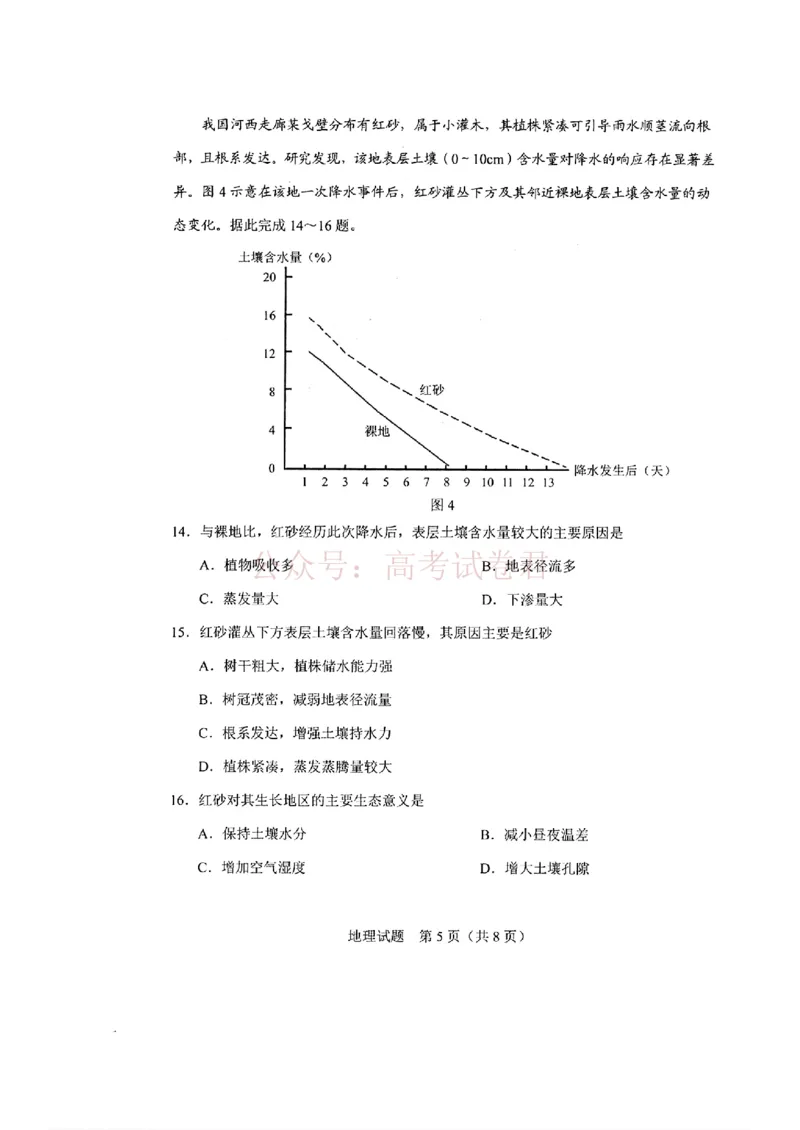 《吉林省长春市2026届高三质量监测（二）地理_2026届吉林省长春市高三质量监测（二）全科_09地理_吉林省长春市高三质量监测（二）》第5页预览