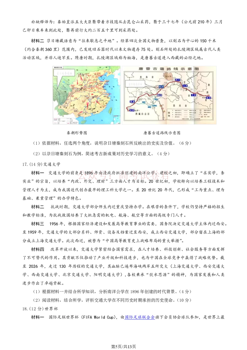 《北京市延庆区2026届高三一模历史试卷（含答案）_副本_2026届北京市延庆区高三第二学期一模考试_07历史_北京市延庆区高三第二学期一模考试》第5页预览
