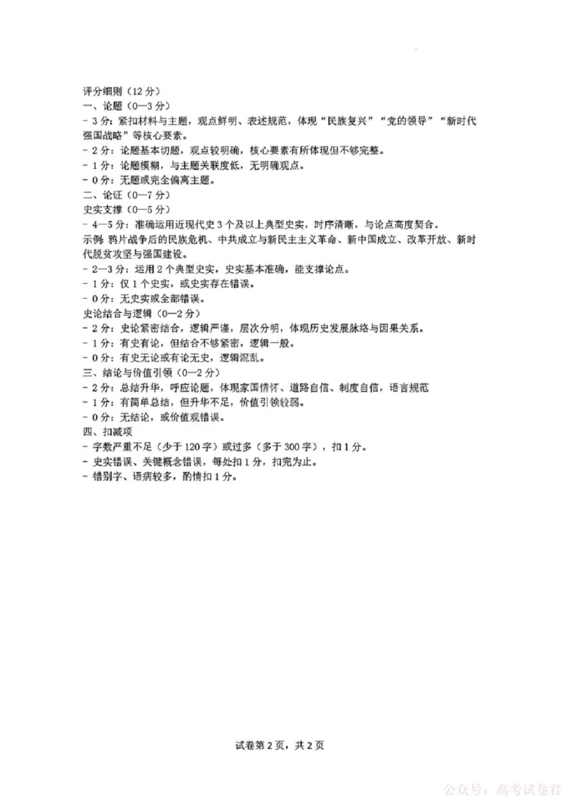 《历史答案-黑龙江实验中学2026届高三学年联合模拟考试_2026届黑龙江省实验中学高三3月联合模拟考试_黑龙江省实验中学2026届高三学年3月联合模拟考试历史》第2页预览
