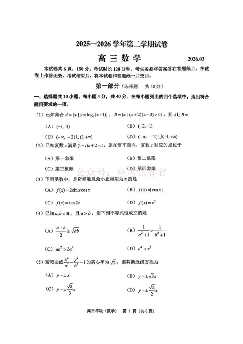 《北京市延庆区2026届高三一模数学试卷（含答案）_副本_2026届北京市延庆区高三第二学期一模考试_02数学_北京市延庆区高三第二学期一模考试》第1页预览