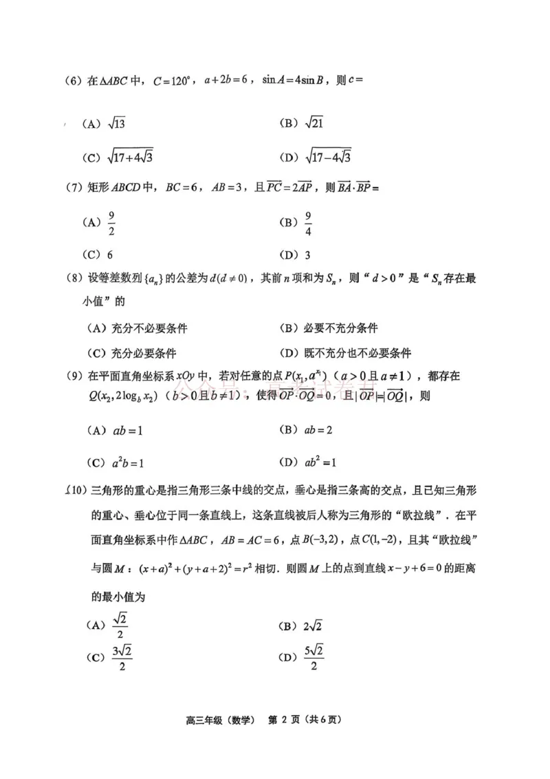 《北京市延庆区2026届高三一模数学试卷（含答案）_副本_2026届北京市延庆区高三第二学期一模考试_02数学_北京市延庆区高三第二学期一模考试》第2页预览