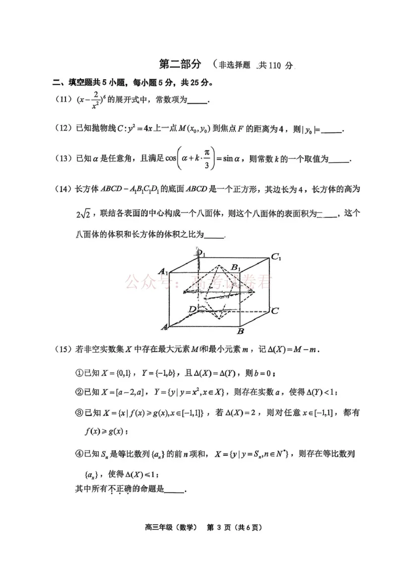 《北京市延庆区2026届高三一模数学试卷（含答案）_副本_2026届北京市延庆区高三第二学期一模考试_02数学_北京市延庆区高三第二学期一模考试》第3页预览