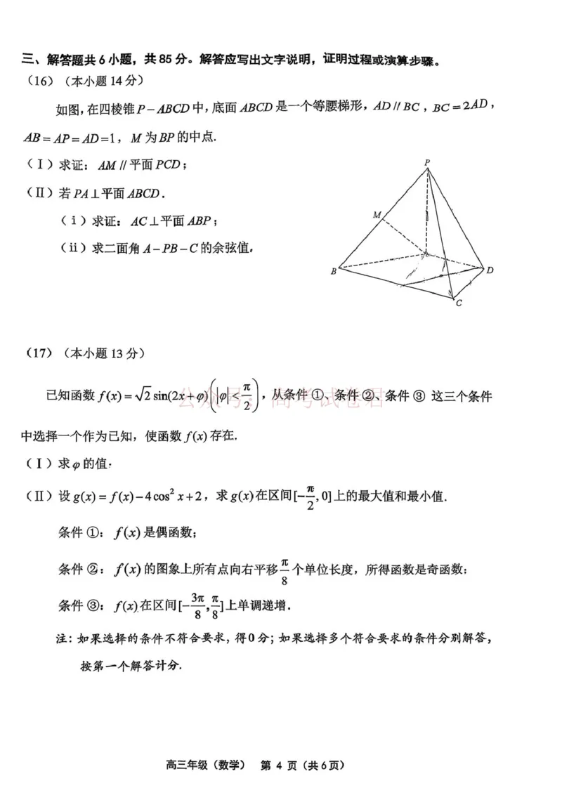 《北京市延庆区2026届高三一模数学试卷（含答案）_副本_2026届北京市延庆区高三第二学期一模考试_02数学_北京市延庆区高三第二学期一模考试》第4页预览