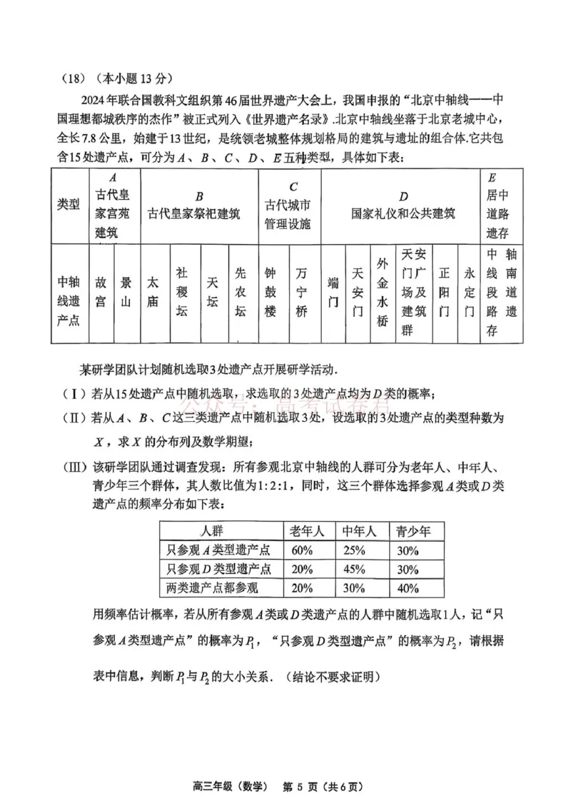 《北京市延庆区2026届高三一模数学试卷（含答案）_副本_2026届北京市延庆区高三第二学期一模考试_02数学_北京市延庆区高三第二学期一模考试》第5页预览