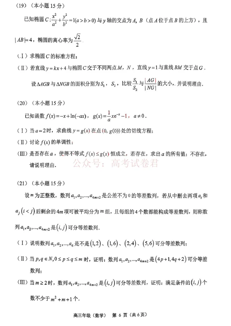 《北京市延庆区2026届高三一模数学试卷（含答案）_副本_2026届北京市延庆区高三第二学期一模考试_02数学_北京市延庆区高三第二学期一模考试》第6页预览