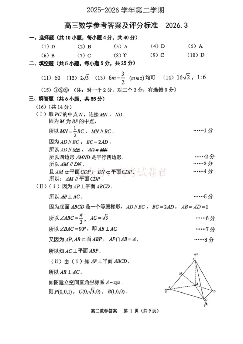 《北京市延庆区2026届高三一模数学试卷（含答案）_副本_2026届北京市延庆区高三第二学期一模考试_02数学_北京市延庆区高三第二学期一模考试》第7页预览