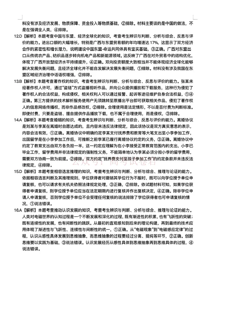 《南宁市2026届普通高中毕业班第二次适应性测试政治答案_2026届广西省南宁市高三第二次适应性测试全科_07政治_广西省南宁市高三第二次适应性测试》第3页预览