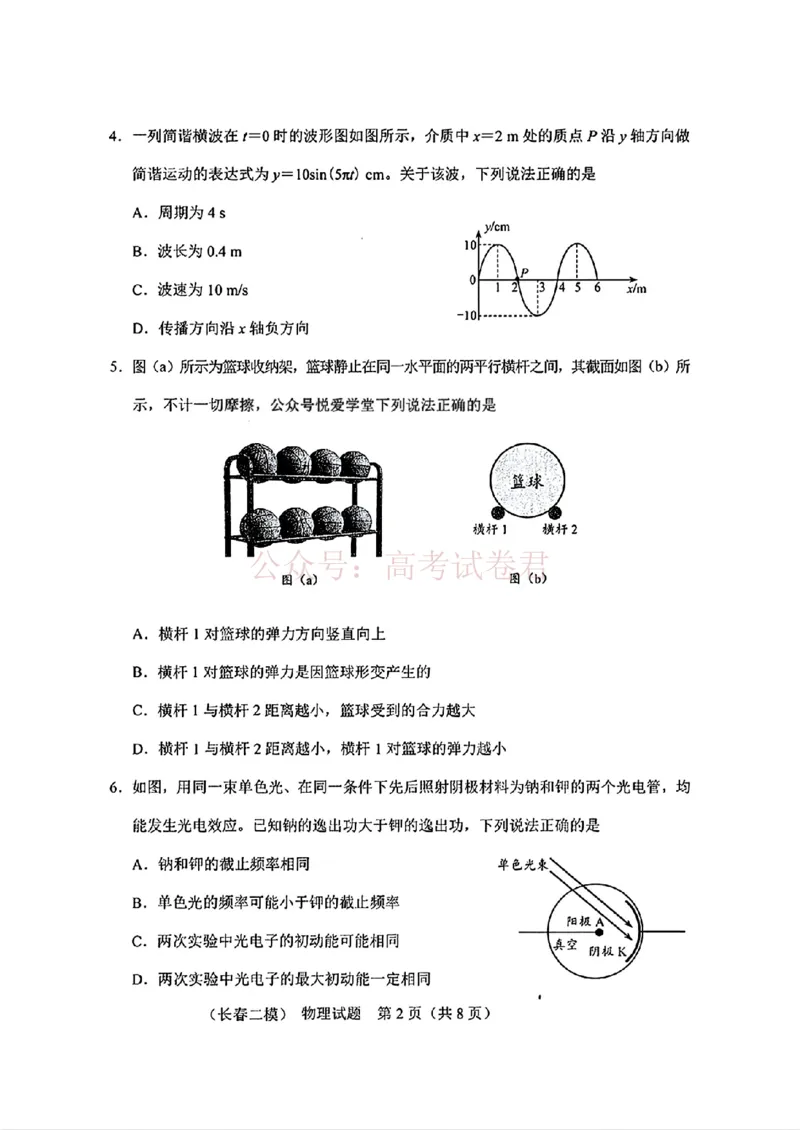 《吉林省长春市2026届高三质量监测（二）物理试题（含答案）_副本_2026届吉林省长春市高三质量监测（二）全科_04物理_吉林省长春市高三质量监测（二）》第2页预览