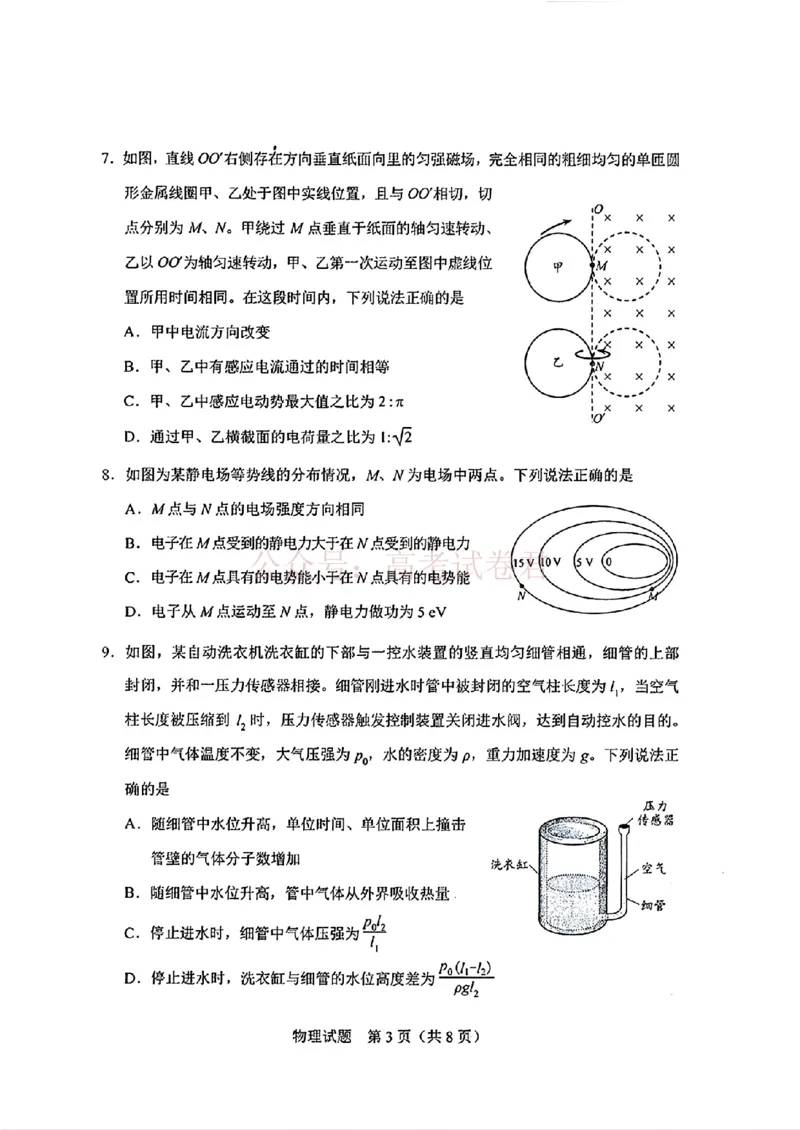 《吉林省长春市2026届高三质量监测（二）物理试题（含答案）_副本_2026届吉林省长春市高三质量监测（二）全科_04物理_吉林省长春市高三质量监测（二）》第3页预览