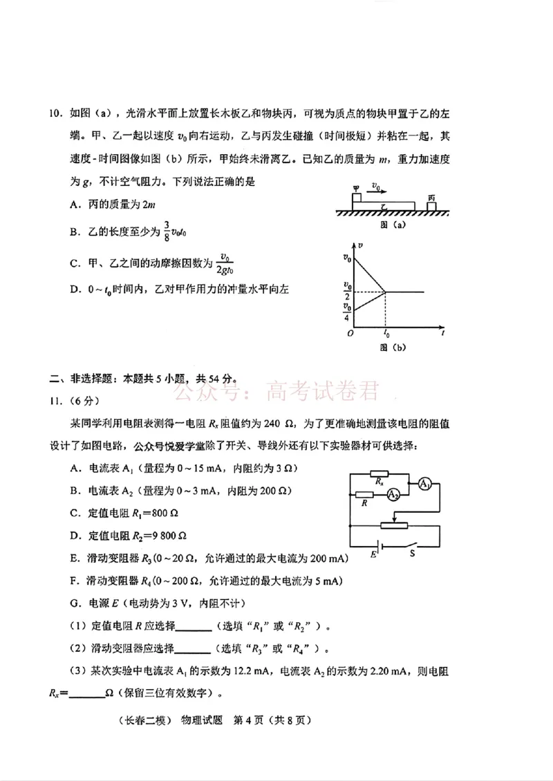 《吉林省长春市2026届高三质量监测（二）物理试题（含答案）_副本_2026届吉林省长春市高三质量监测（二）全科_04物理_吉林省长春市高三质量监测（二）》第4页预览