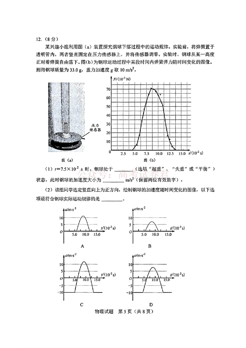 《吉林省长春市2026届高三质量监测（二）物理试题（含答案）_副本_2026届吉林省长春市高三质量监测（二）全科_04物理_吉林省长春市高三质量监测（二）》第5页预览