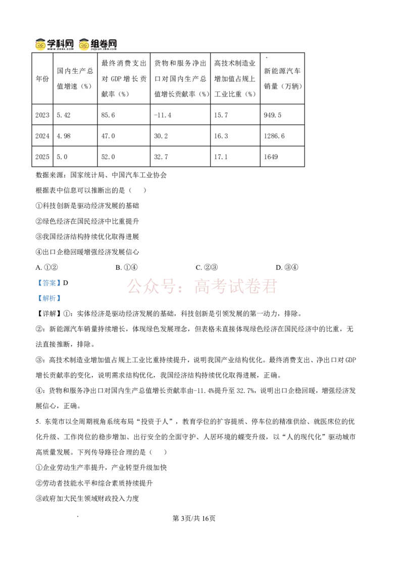 《东莞市2026年高三年级模拟考试政治答案_副本_2026届广东省东莞市高三3月模拟考试（东莞一模）_07政治_广东省东莞市高三3月模拟考试（东莞一模）》第3页预览