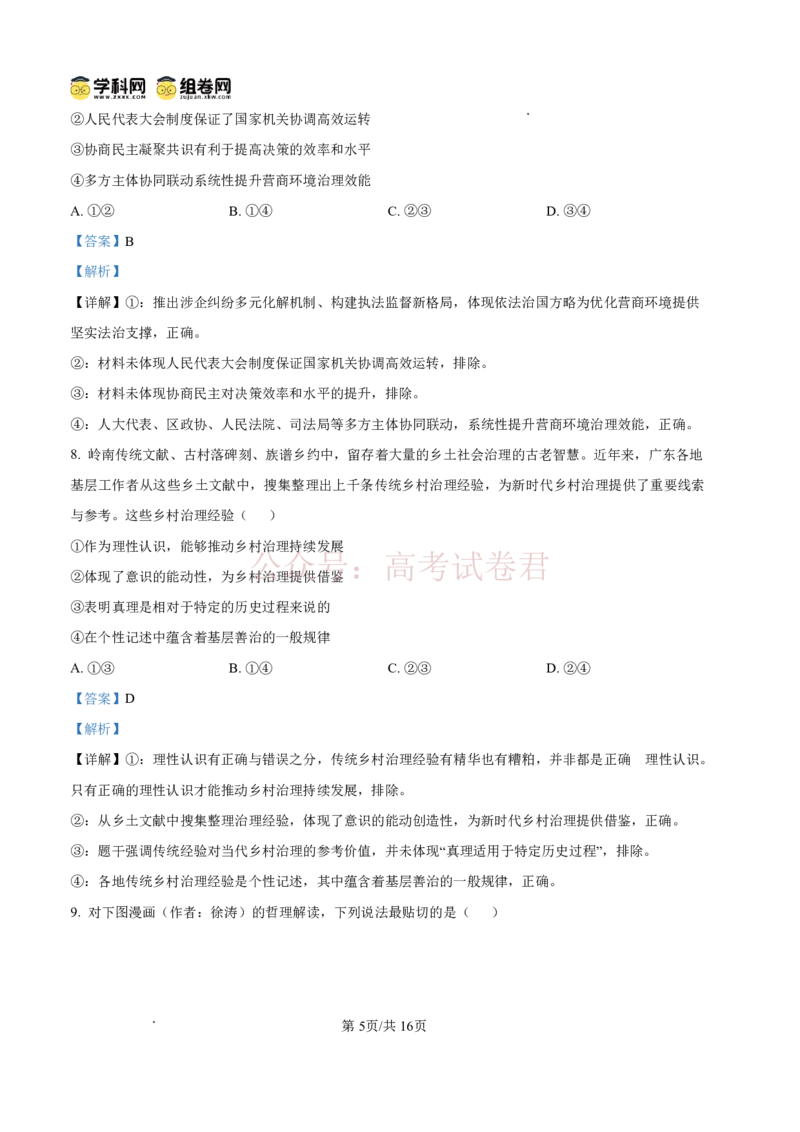 《东莞市2026年高三年级模拟考试政治答案_副本_2026届广东省东莞市高三3月模拟考试（东莞一模）_07政治_广东省东莞市高三3月模拟考试（东莞一模）》第5页预览
