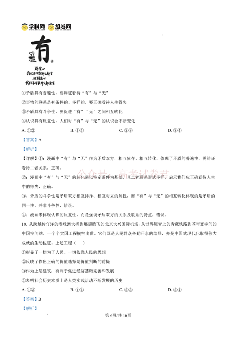 《东莞市2026年高三年级模拟考试政治答案_副本_2026届广东省东莞市高三3月模拟考试（东莞一模）_07政治_广东省东莞市高三3月模拟考试（东莞一模）》第6页预览